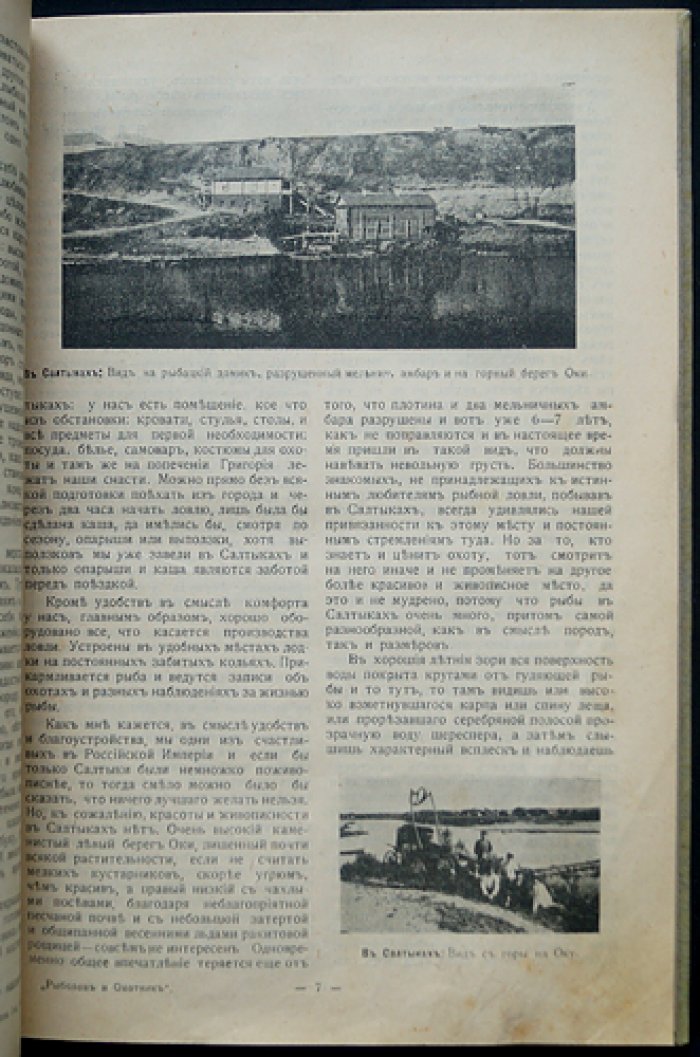 Рыболов и Охотник. Полный комплект двухнедельного иллюстрированного журнала за 1914 год (шестой год издания)