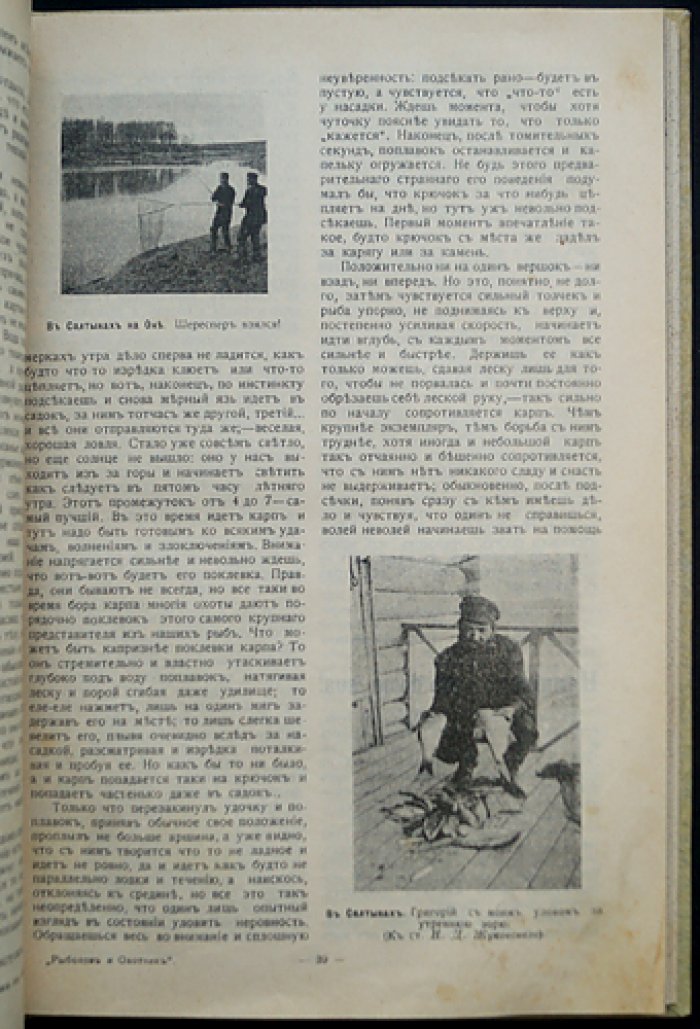 Рыболов и Охотник. Полный комплект двухнедельного иллюстрированного журнала за 1914 год (шестой год издания)