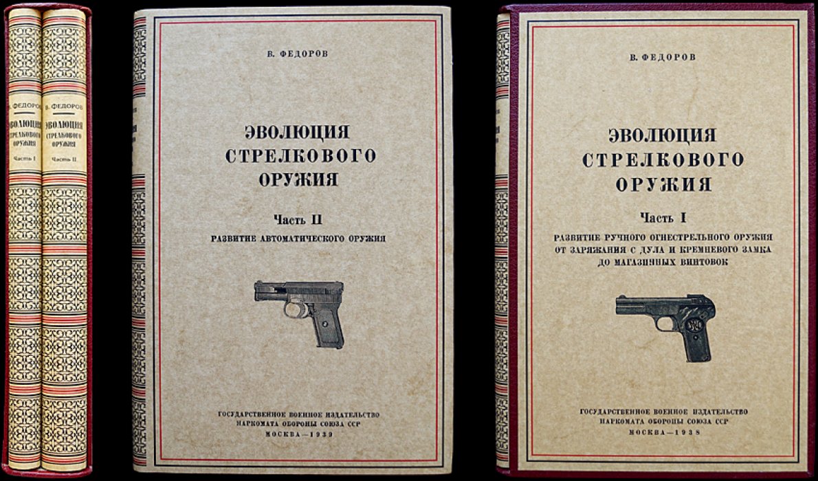 Эволюция стрелкового оружия. От кремневого замка к автоматике (в 2 частях)