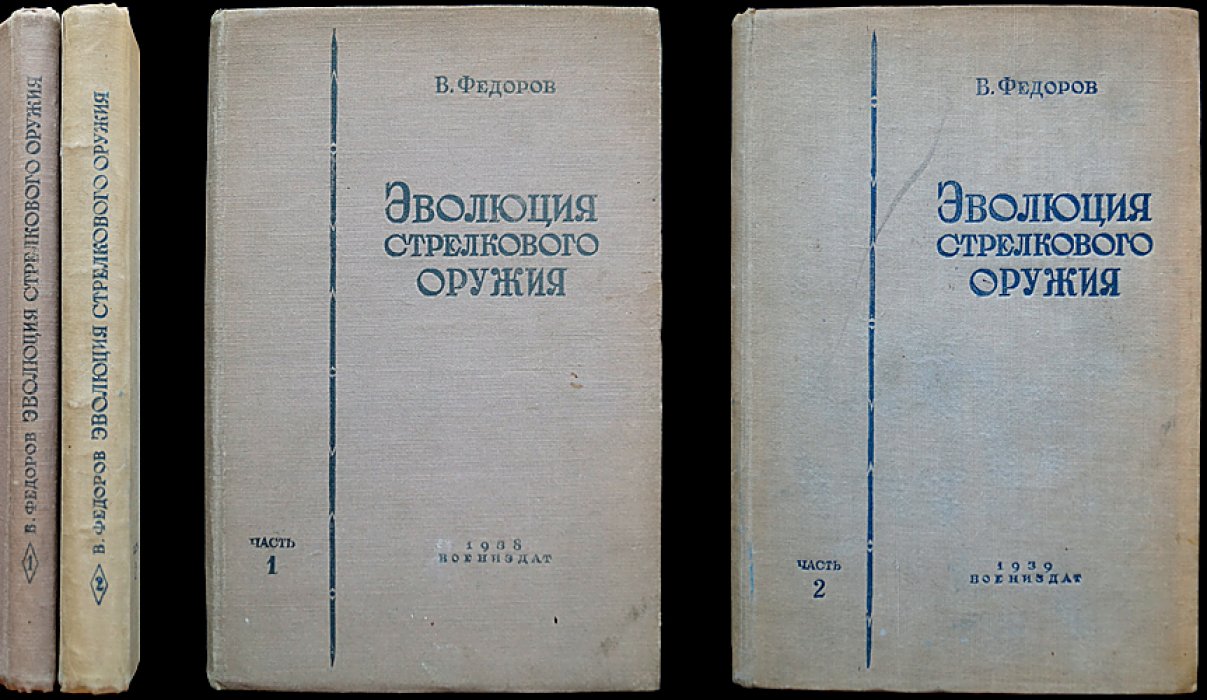 Эволюция стрелкового оружия. От кремневого замка к автоматике (в 2 частях)