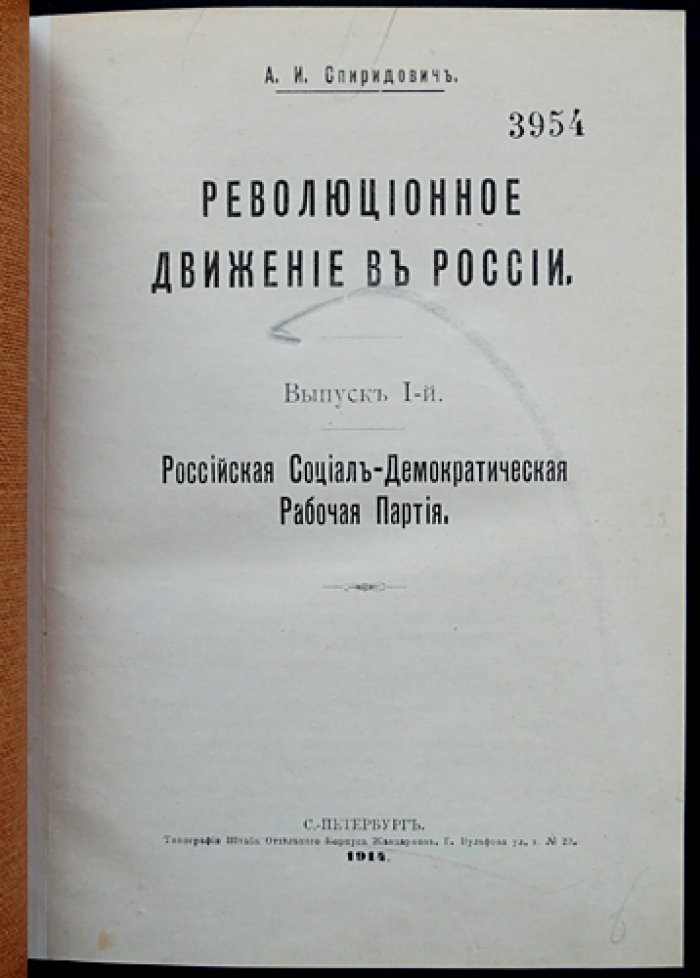 «Революционное движение России»: РСДРП и партия социалистов-революционеров (в двух выпусках)