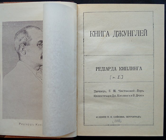 Р. Редьярд Киплинг — прижизненное полное собрание сочинений на русском языке (14 книг, 20 выпусков, 5 полукожаных переплётов). Издание П.П. Сойкина, 1916
