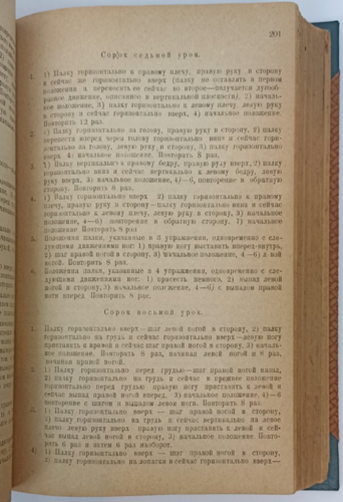 Сокольская гимнастика. Подробный курс для инструкторов: методическое пособие