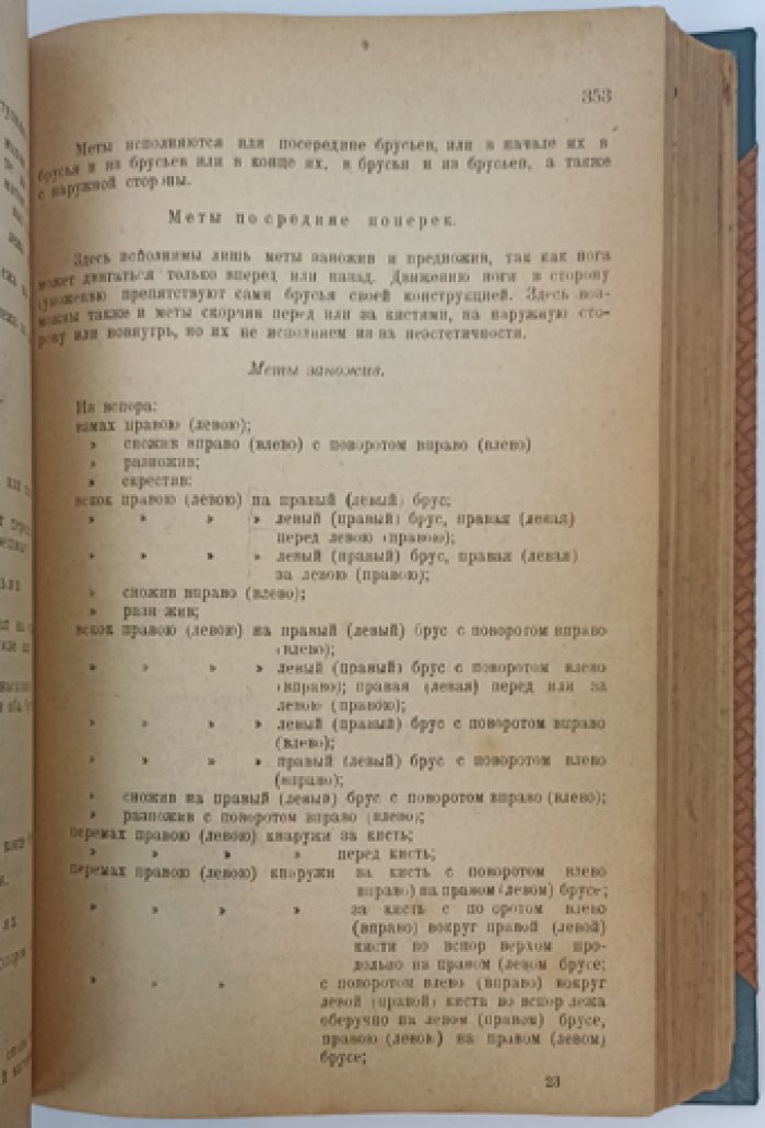 Сокольская гимнастика. Подробный курс для инструкторов: методическое пособие