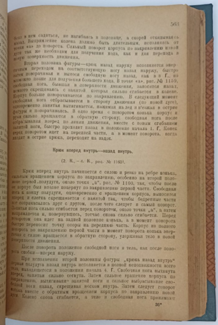 Сокольская гимнастика. Подробный курс для инструкторов: методическое пособие