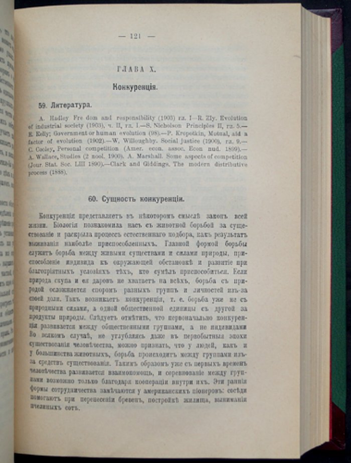 Основы политической экономии (исторические формы хозяйства и развитие экономической мысли)