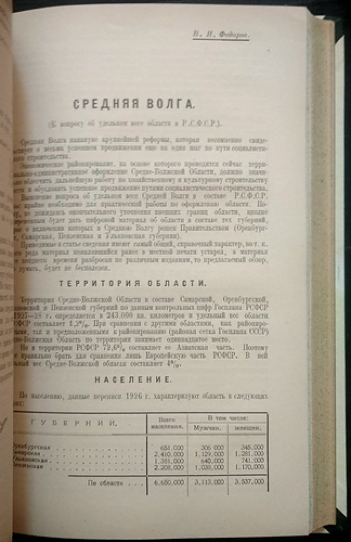 «Среднее Поволжье». Ежемесячный планово-экономический журнал: полный комплект за 1928 год (первый год издания)