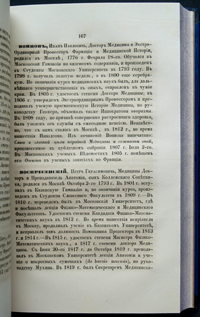 Биографический словарь профессоров и преподавателей Императорского Московского университета (1755–1855): в 2 частях