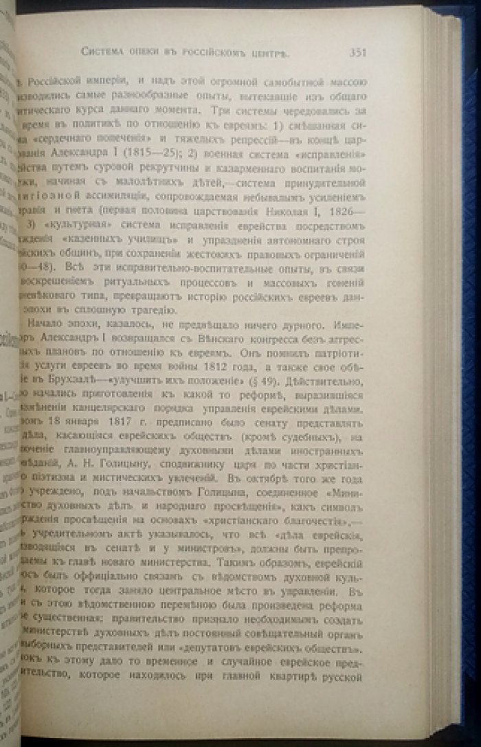 Новейшая история еврейского народа (1789–1881). Классический исторический труд