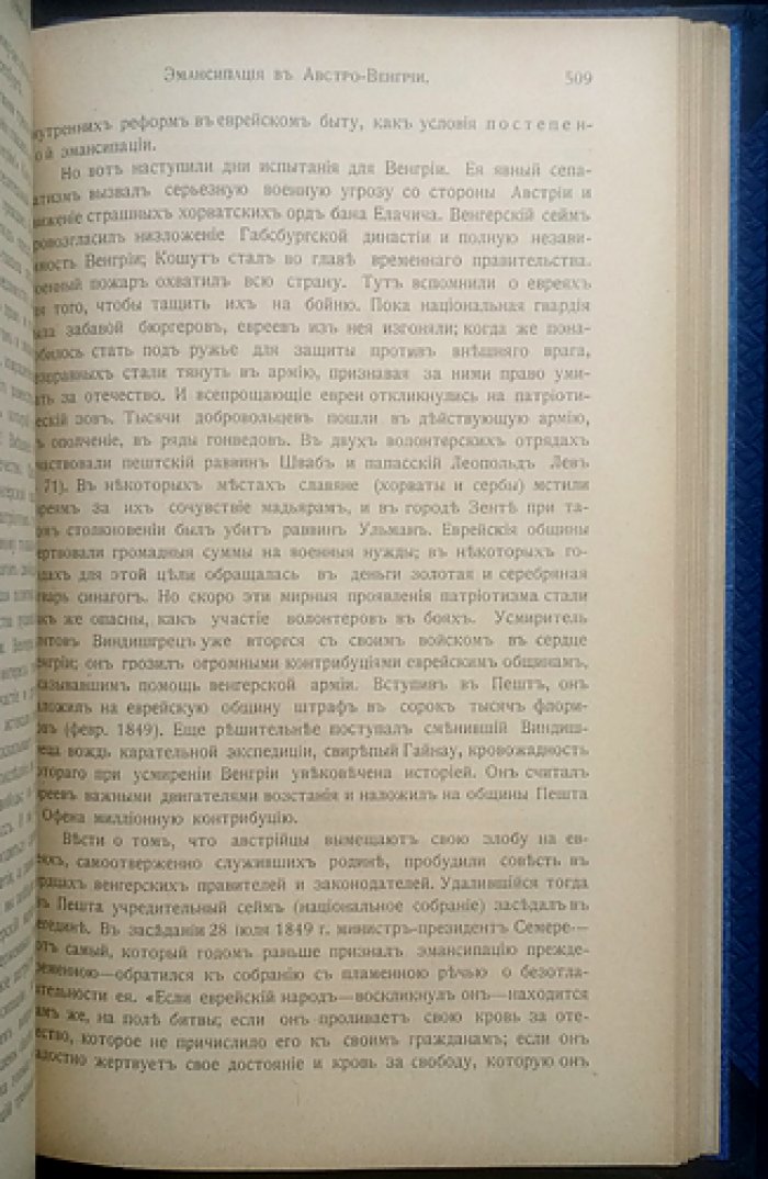 Новейшая история еврейского народа (1789–1881). Классический исторический труд