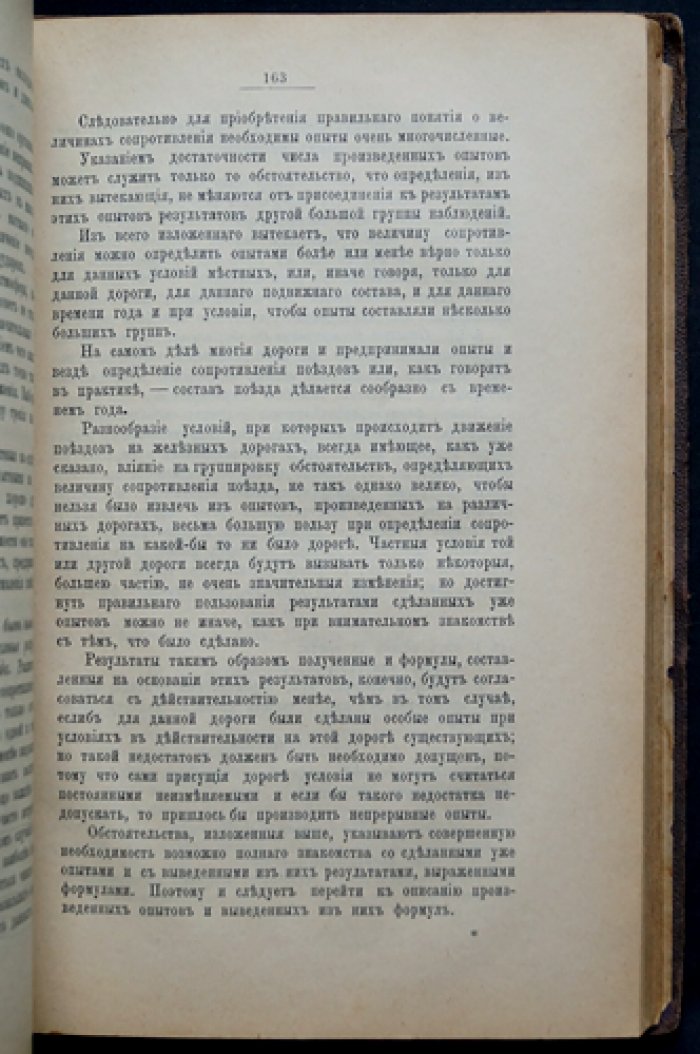 Сопротивление поезда на железной дороге: давление колес, прочность рельсов и устойчивость пути