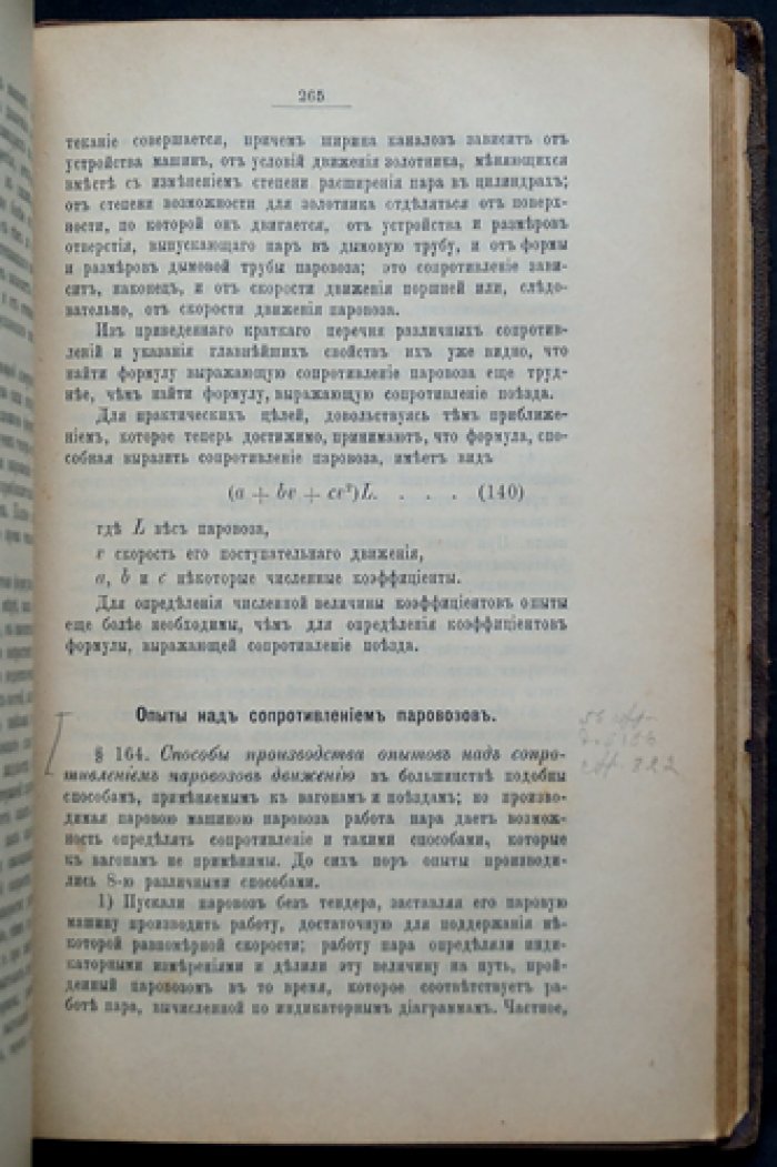 Сопротивление поезда на железной дороге: давление колес, прочность рельсов и устойчивость пути