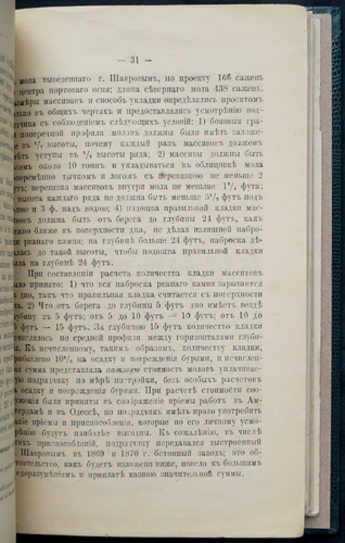 Материалы для истории работ Потийского порта (с 6 листами чертежей)