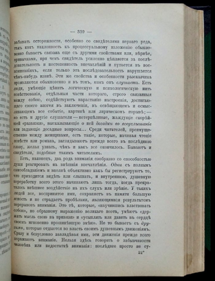 А. Ф. Кони. «На жизненном пути» в двух томах. Том 1: «Из записок судебного деятеля». Том 2: «Из воспоминаний», «Публичные чтения» (в верхней палате)