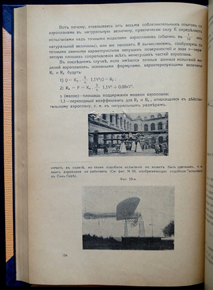 Основы авиации. Иллюстрированное руководство для ознакомления с авиацией (1917/1918)