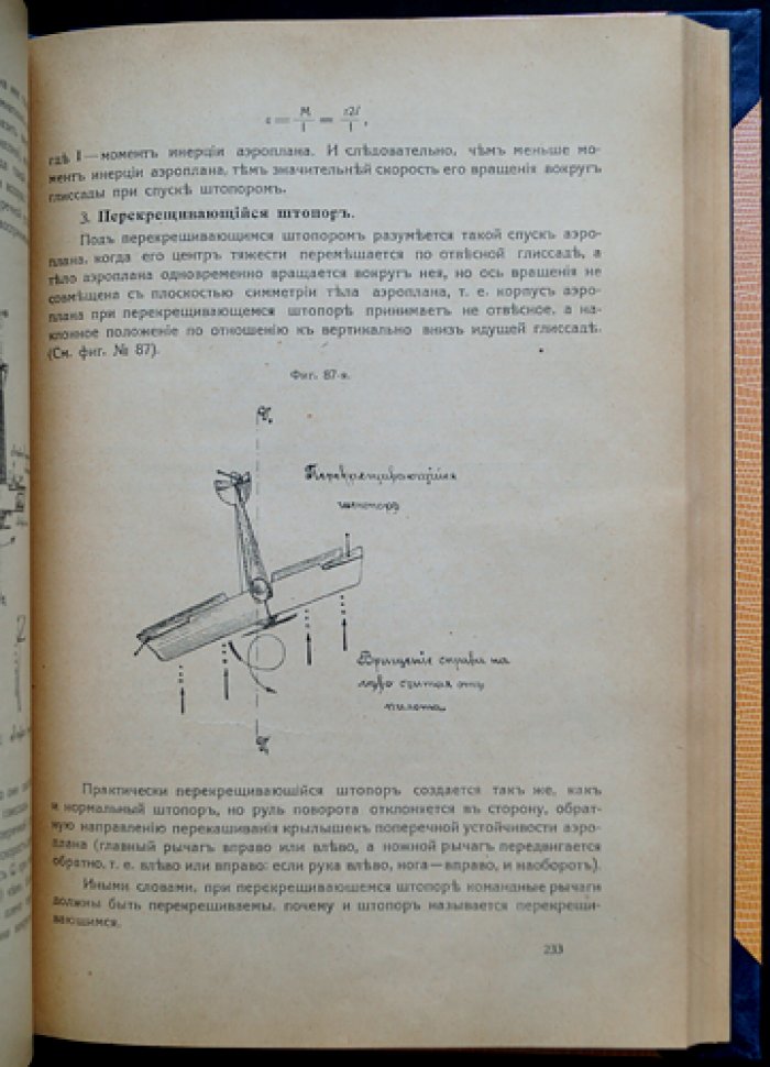 Основы авиации. Иллюстрированное руководство для ознакомления с авиацией (1917/1918)