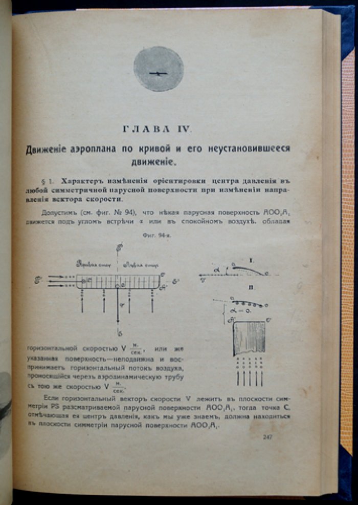 Основы авиации. Иллюстрированное руководство для ознакомления с авиацией (1917/1918)