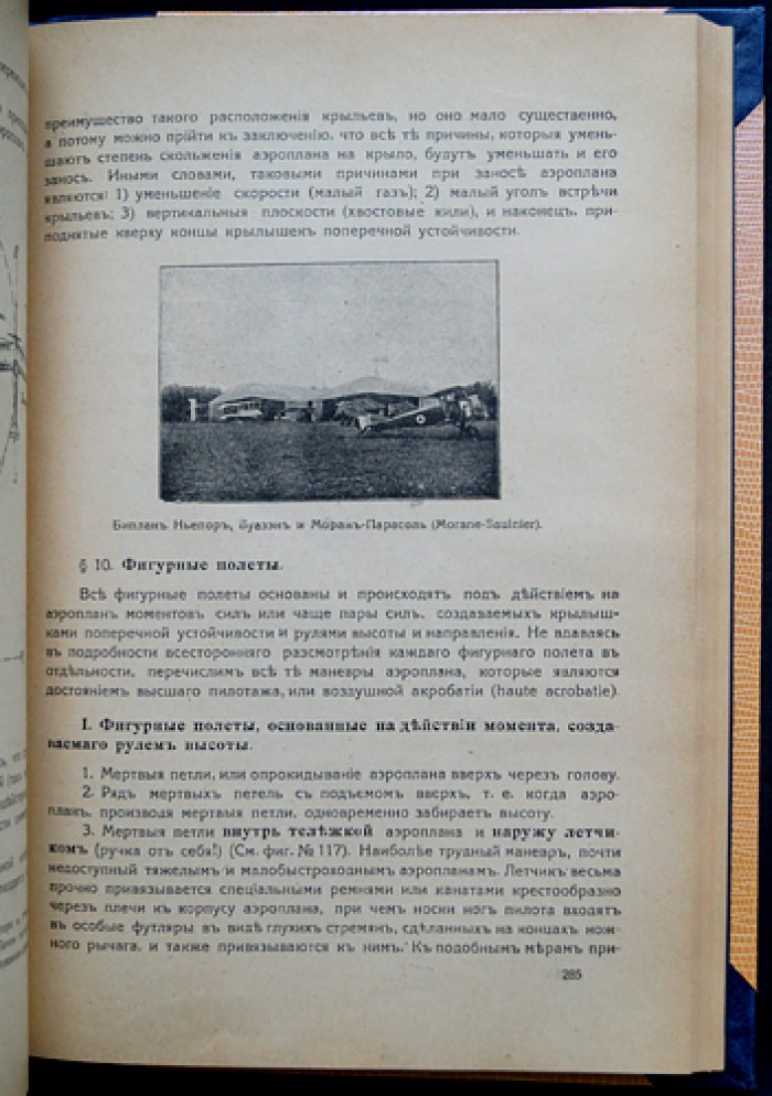Основы авиации. Иллюстрированное руководство для ознакомления с авиацией (1917/1918)