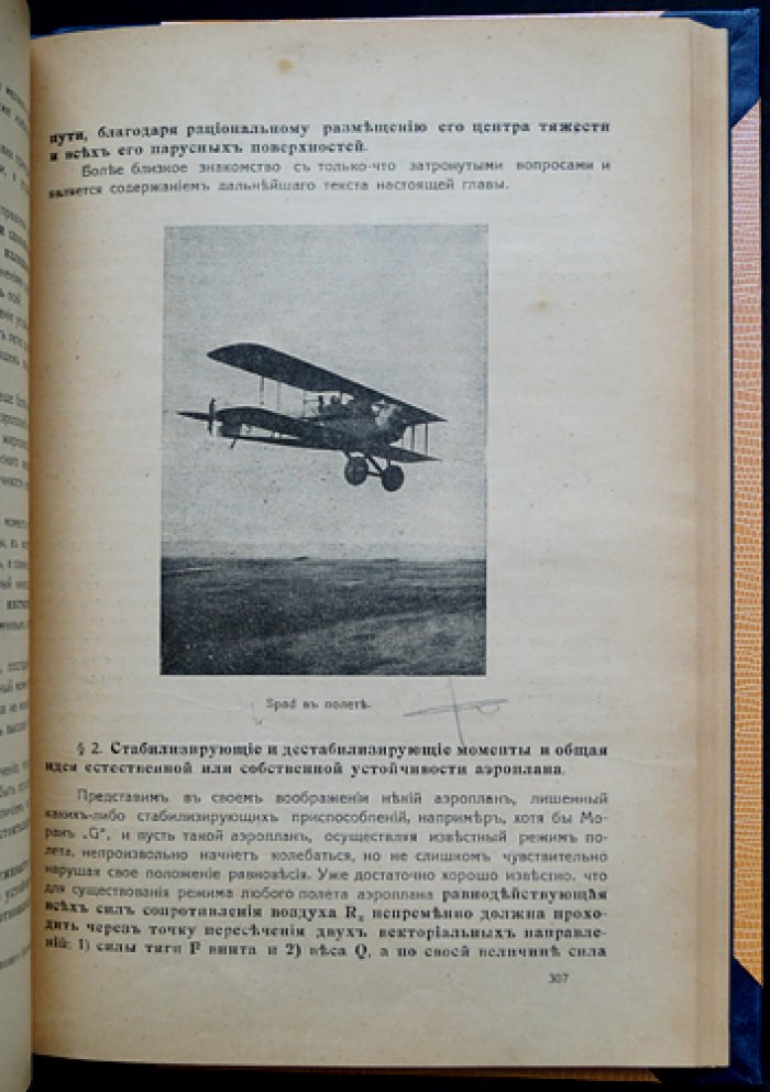 Основы авиации. Иллюстрированное руководство для ознакомления с авиацией (1917/1918)