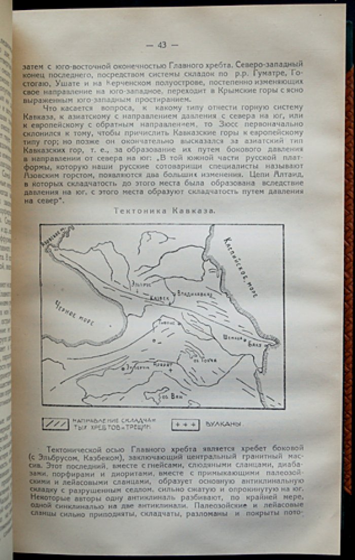 Экономическая география Юго-Востока России: хозяйство, население и природно-исторические условия (издание 1924)