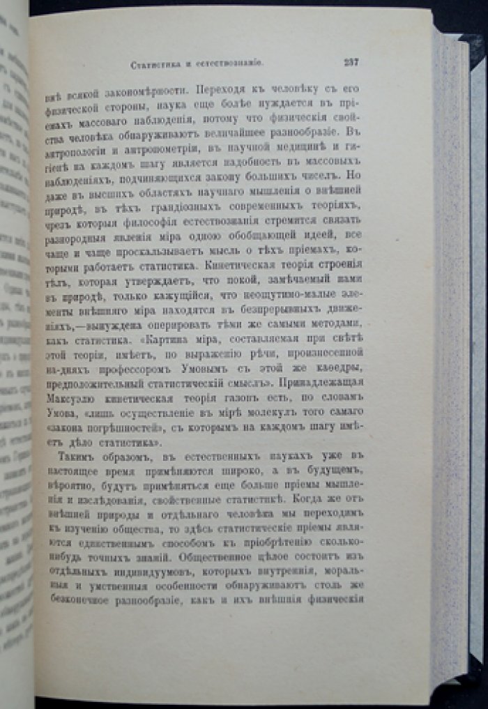 Чупров А.И. Статьи и речи: Сборник в 2 томах (политическая экономия, статистика, народное образование; крестьянское хозяйство, мелкий кредит и кооперация, аграрный вопрос) — 1909