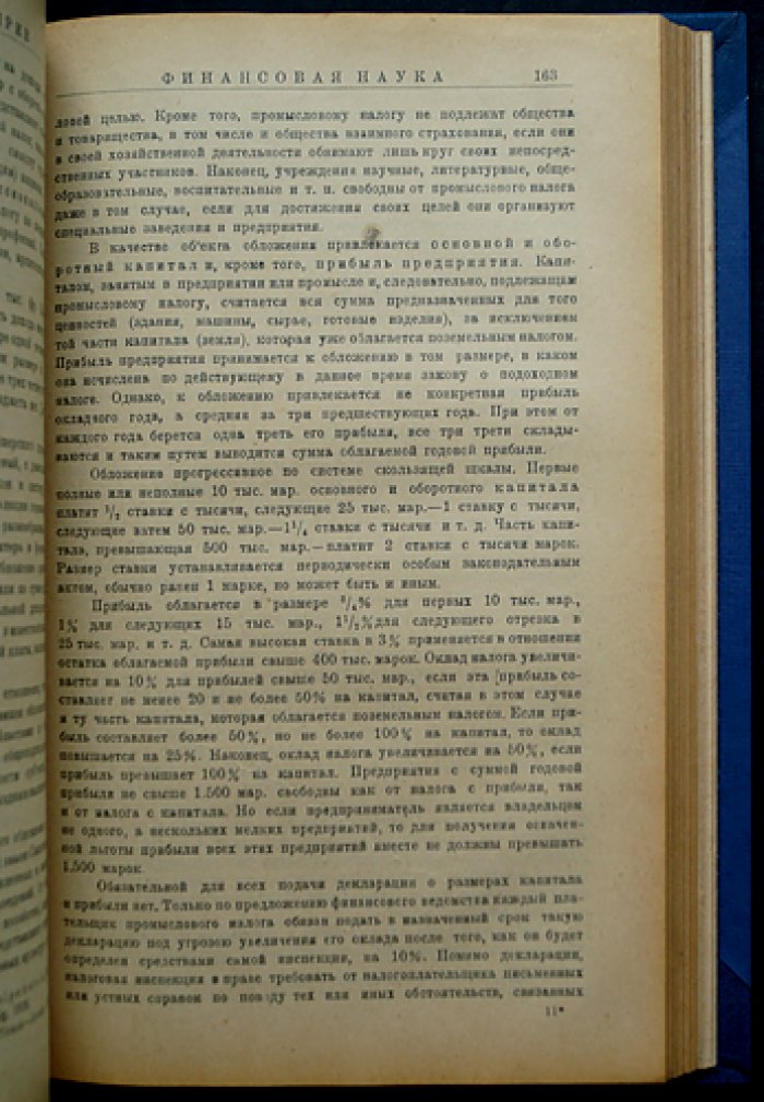 Лекции по финансовой науке: государственные финансы, налоги и бюджетное право СССР