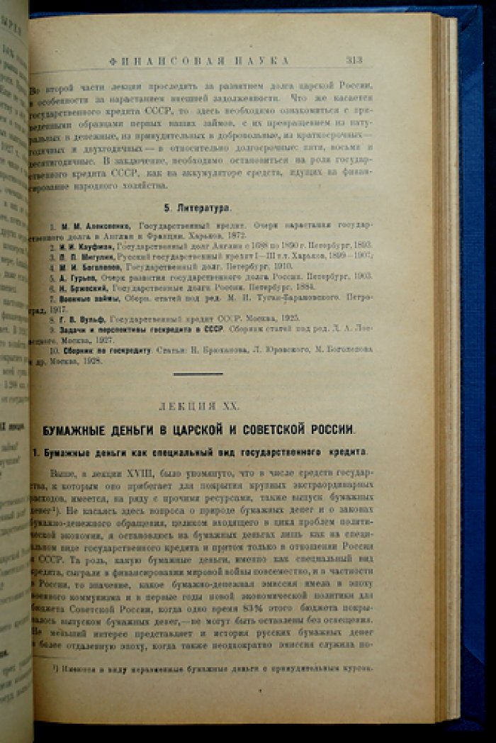 Лекции по финансовой науке: государственные финансы, налоги и бюджетное право СССР