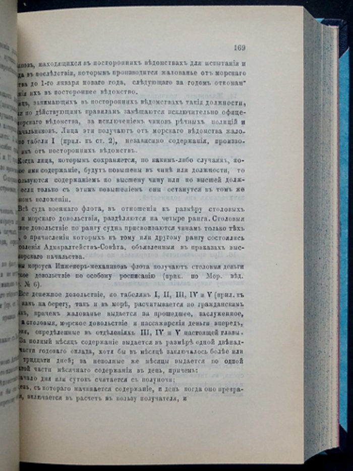Памятная книжка Морского ведомства на 1905 год (справочник флота и ведомственных учреждений)
