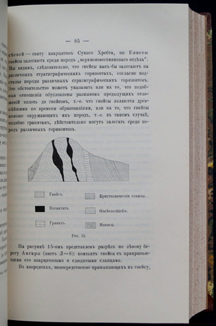 Горные породы и условия золотоносности южной части Енисейского округа (исследование А.К. Мейстера, 1910)