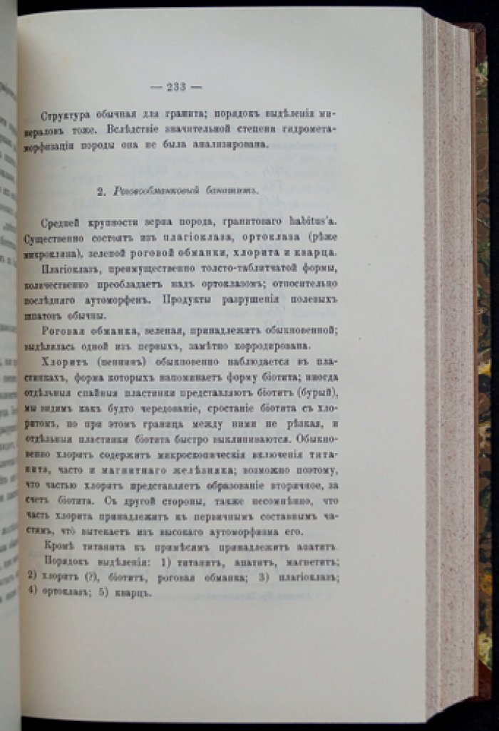 Горные породы и условия золотоносности южной части Енисейского округа (исследование А.К. Мейстера, 1910)