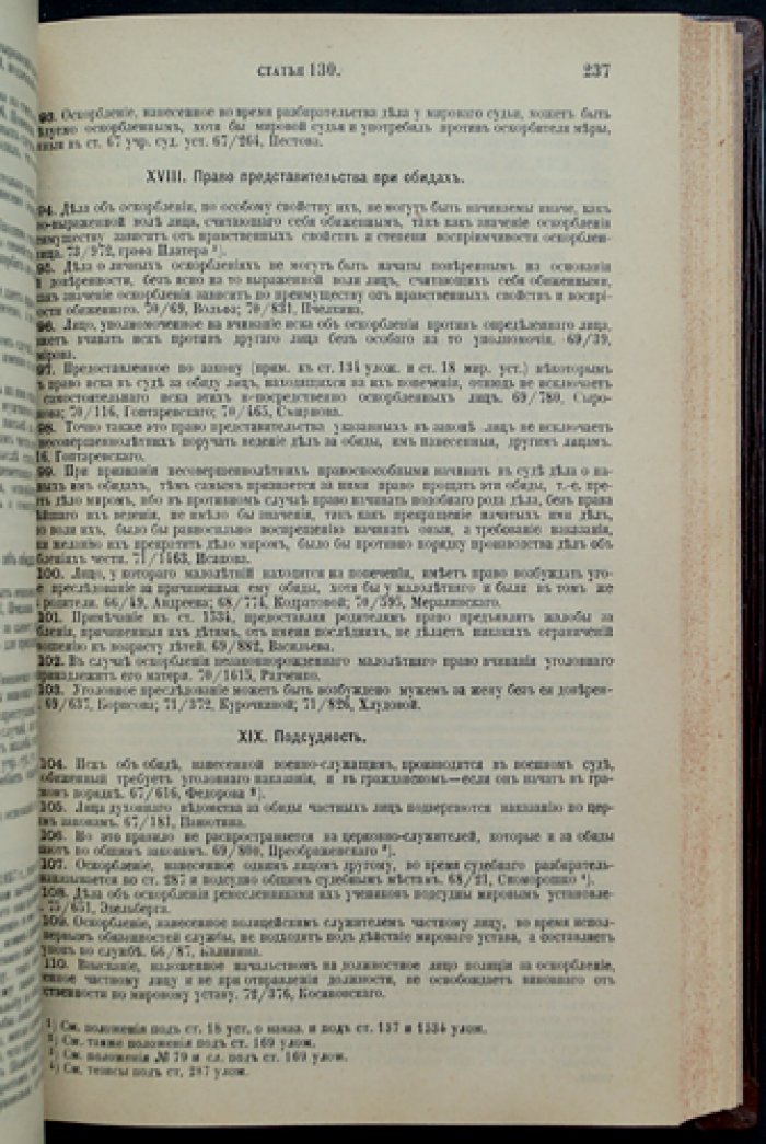 Устав о наказаниях, налагаемых мировыми судьями (изд. 1885 г., с дополнениями и сводным продолжением 1895 г.): мотивы и извлечения из решений кассационных департаментов Сената