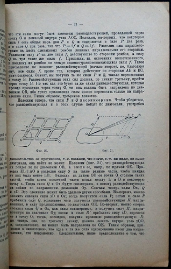 Н. Е. Жуковский — «Теоретическая механика» (в 3 частях). Части 1–3. 7-е издание (2-е посмертное)