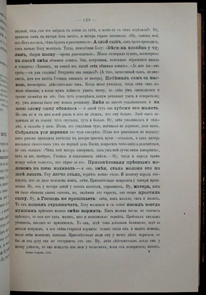 Живая старина. 1911: полный годовой комплект выпусков в одном переплёте (ред. В.И. Ламанский)