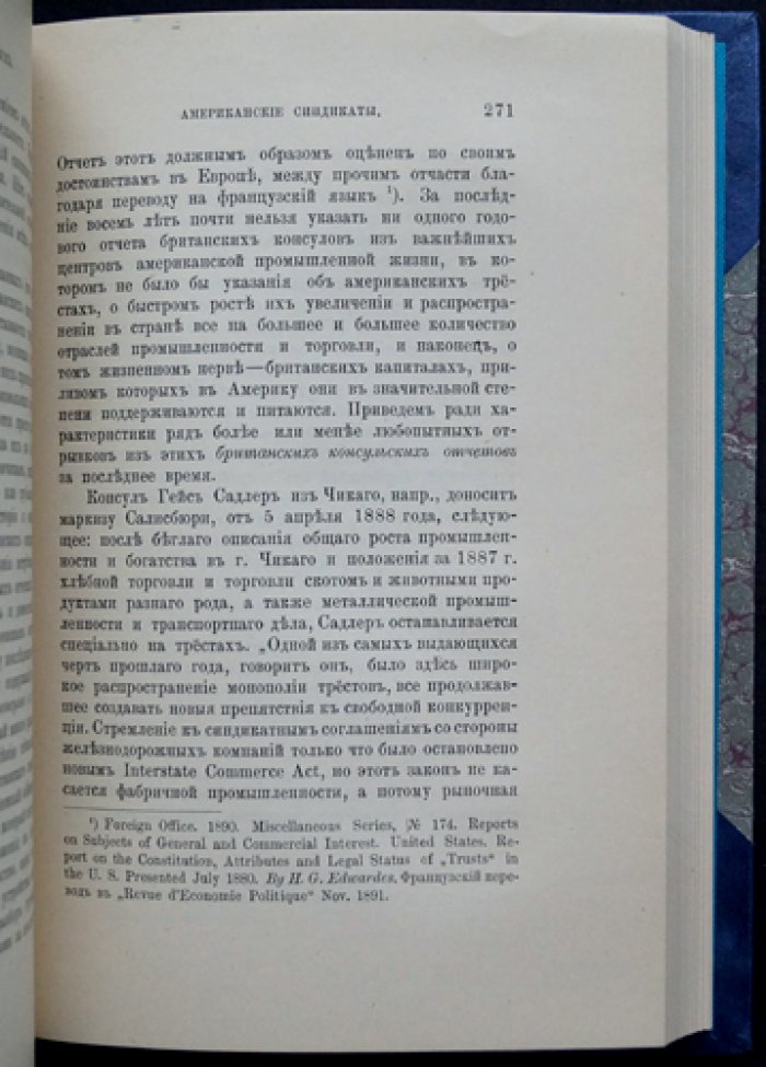Промысловые синдикаты в США: предпринимательские союзы и государственное регулирование производства