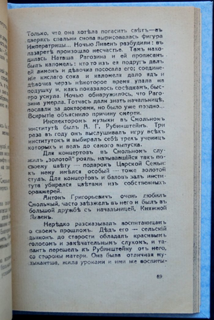 Минцлов С. Р. «Прошлое»: очерки из жизни Царской Семьи (1926)