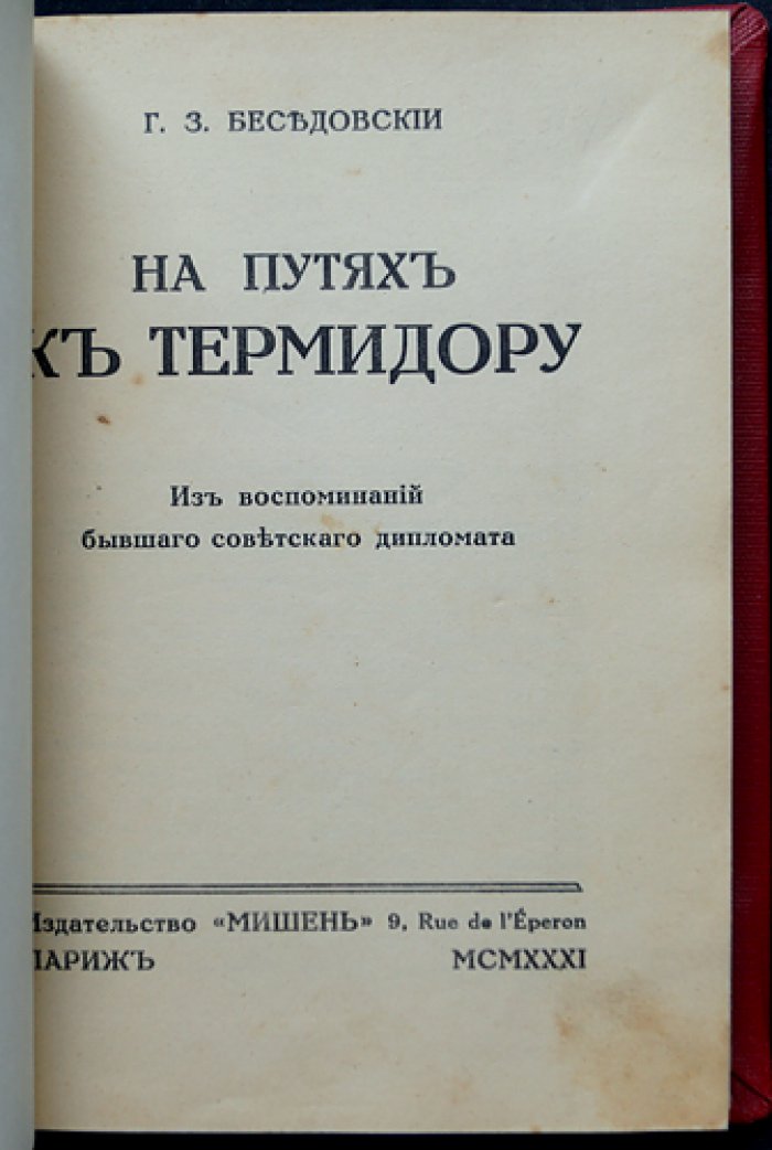 «На путях к термидору»: воспоминания бывшего советского дипломата. В 2 томах