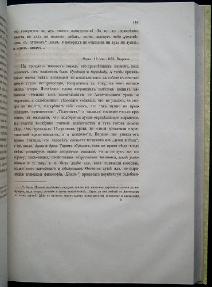 Путевой дневник в Румелию. Май 1865: наблюдения архимандрита Антония (Капустина) о Балканском православии