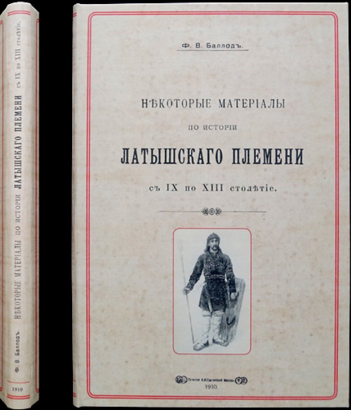 Баллод Ф. В. «Некоторые материалы по истории латышского племени (IX–XIII столетия)» — редкое издание 1910 года