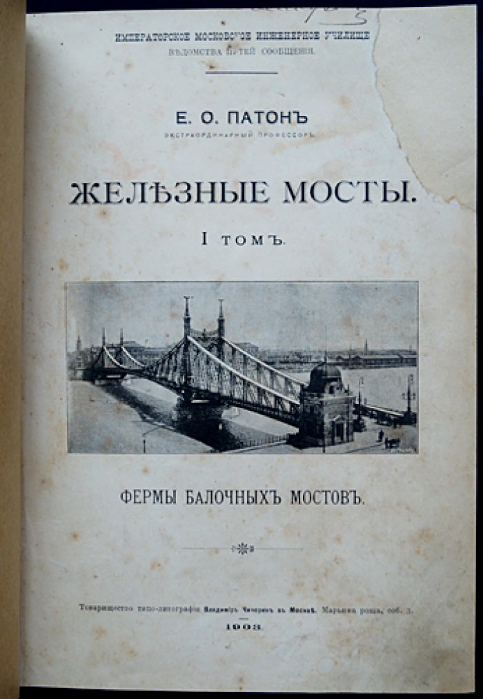 Железные мосты: комплект из 4 томов в двух библиофильских переплетах (с футляром)