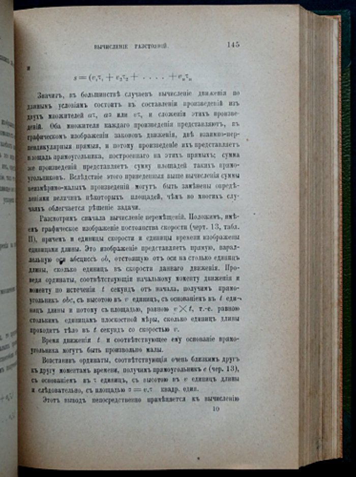 Введение в механику. Кинематика и динамика точки (в двух частях, в одном переплете)