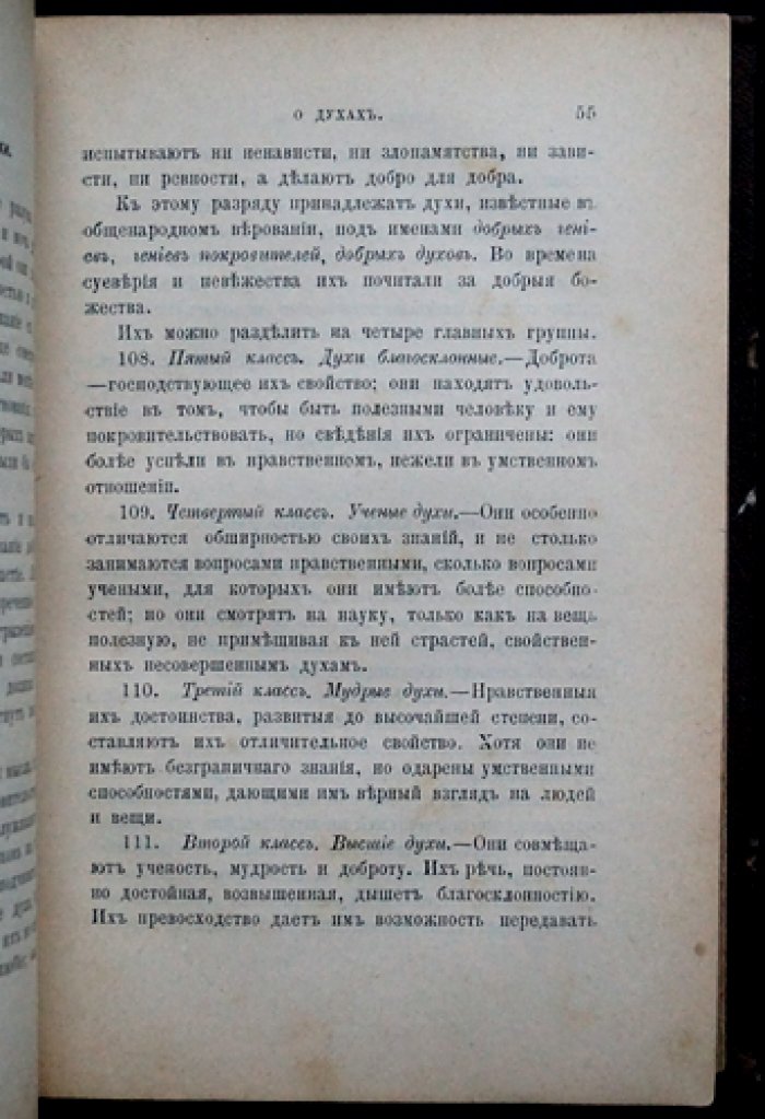 Аллан Кардек. Спиритизм: книга о духах (о натуре духов, бессмертии души и будущем человечества)