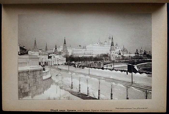 Москва в ее старине: архитектурные памятники XV–XVIII веков (издание 1913 года)