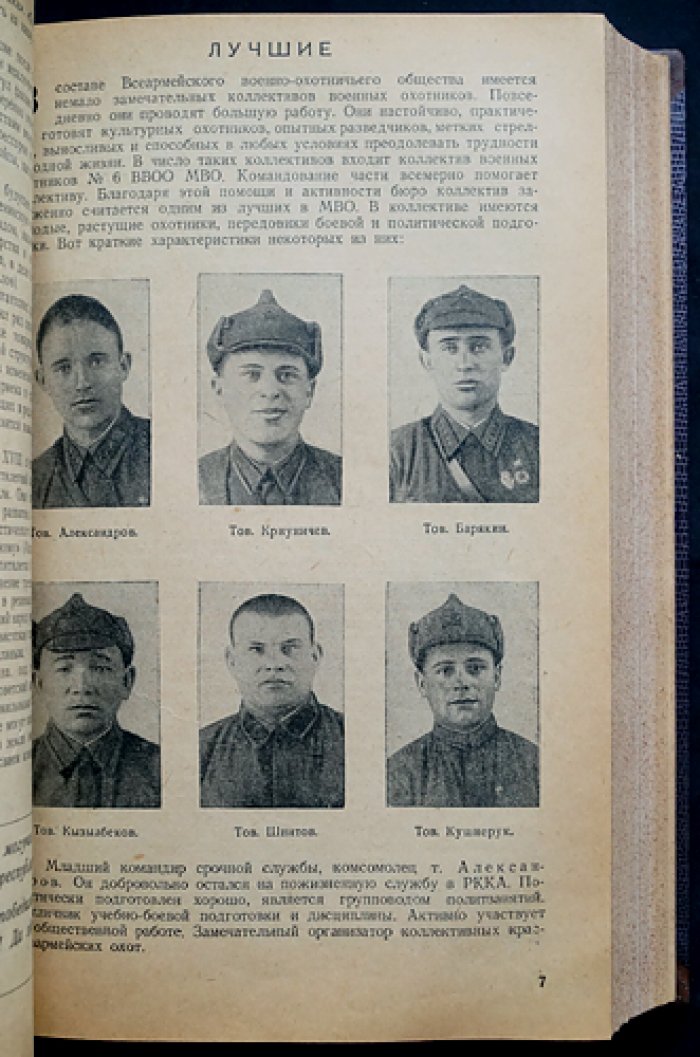 «Боец-Охотник» (позднее «Охотник»). Ежемесячный журнал Всерармейского военноохотничьего общества — комплект одиннадцати номеров за 1939 год (в полукожаном переплёте, без одного номера)