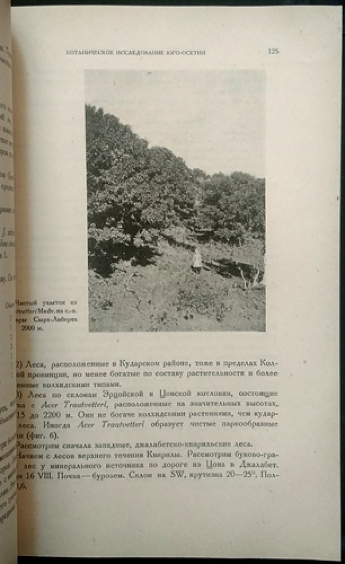 Производительные силы Юго-Осетии: труды СОПС и Петрографического института (серия «Закавказская»), комплект сборников 1931–1936 гг. с приложением оттиска с автографом