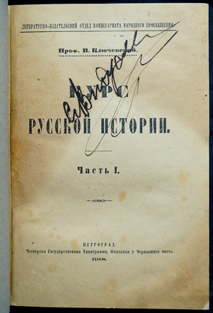 В. О. Ключевский. Собрание трудов в 11 книгах: курс русской истории (5 томов) и сборники статей