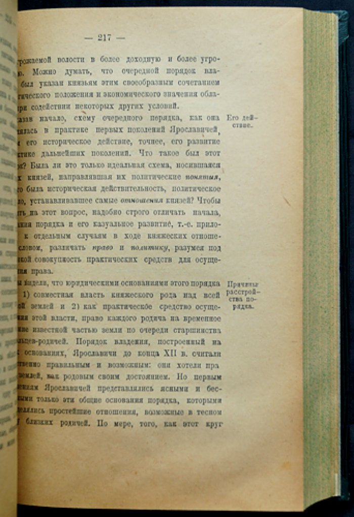 В. О. Ключевский. Собрание трудов в 11 книгах: курс русской истории (5 томов) и сборники статей