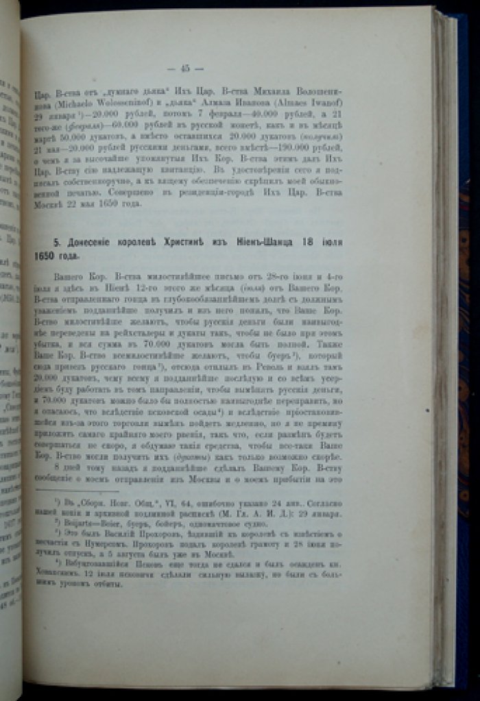 Состояние России в 1650–1655 гг.: по донесениям Иоганна де Родеса