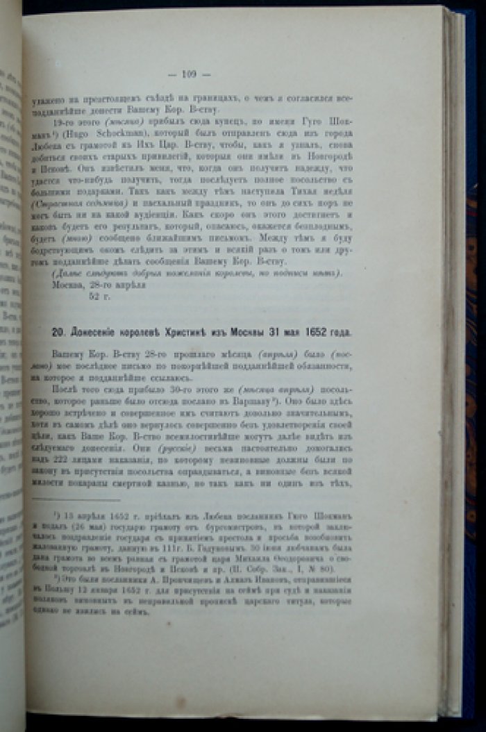 Состояние России в 1650–1655 гг.: по донесениям Иоганна де Родеса