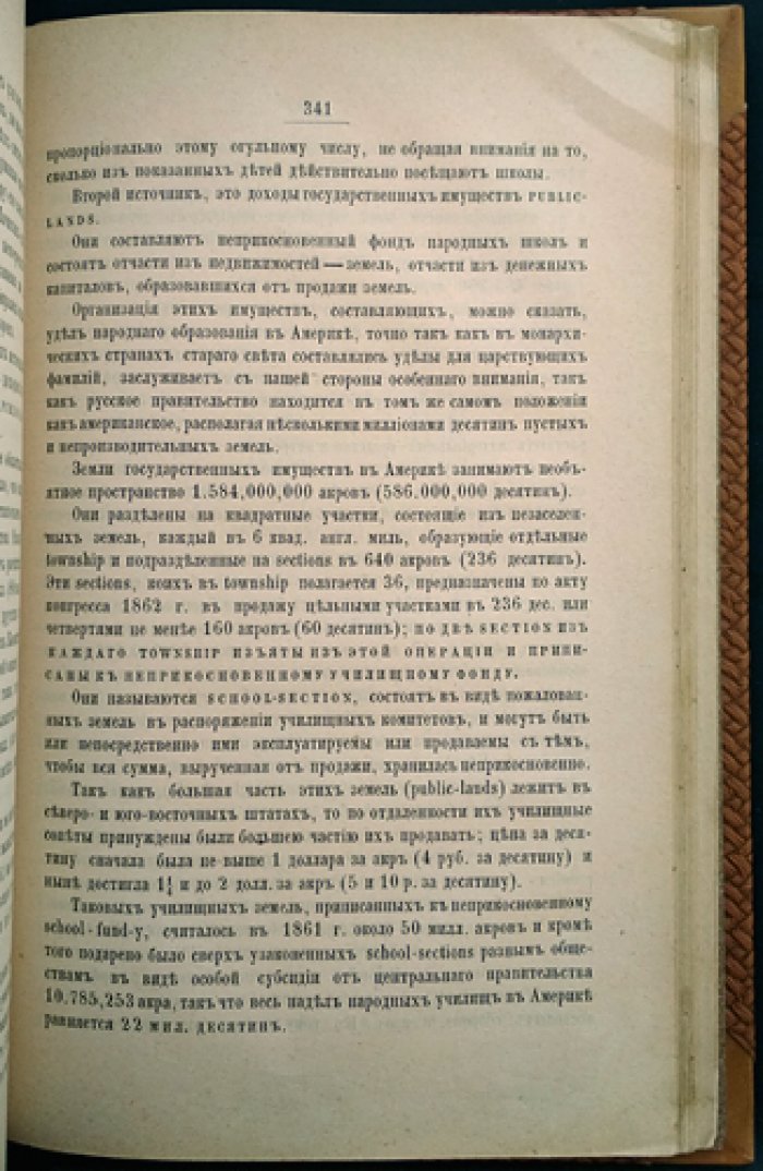 О самоуправлении: сравнительный обзор русских и иностранных земских и общественных учреждений (в двух томах)