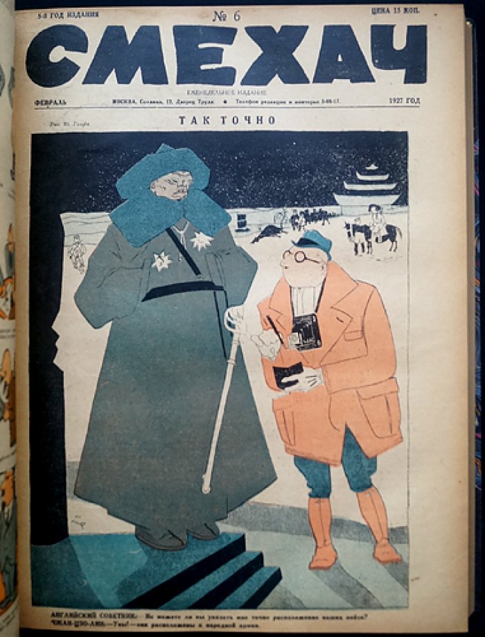 Смехач: еженедельный сатирический журнал. Полный комплект за 1927 год (№ 1–50)